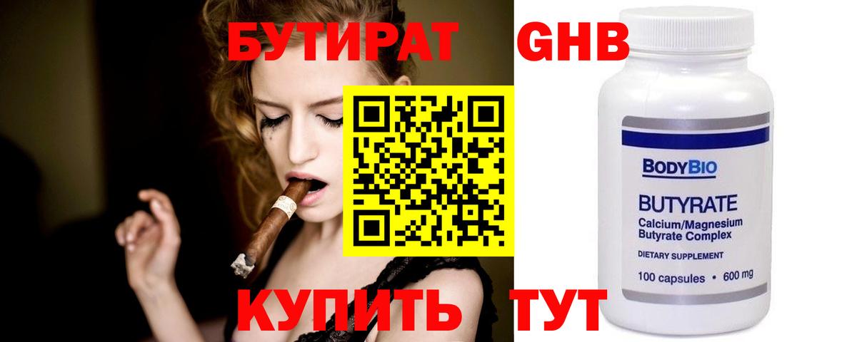 БУТИРАТ оксибутират  Вход с VPN  Бутират  Красный Сулин 