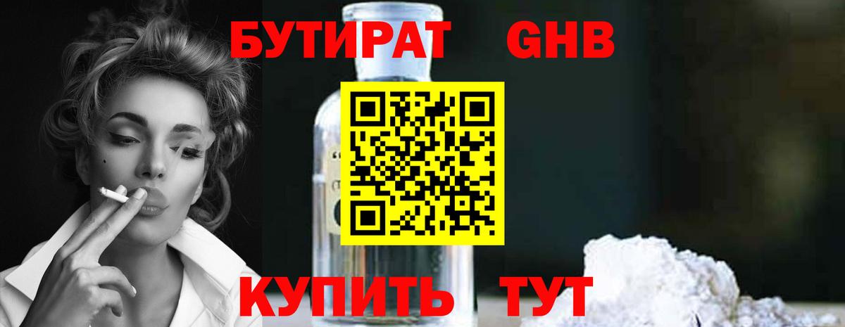 Бутират бутандиол Красный Сулин