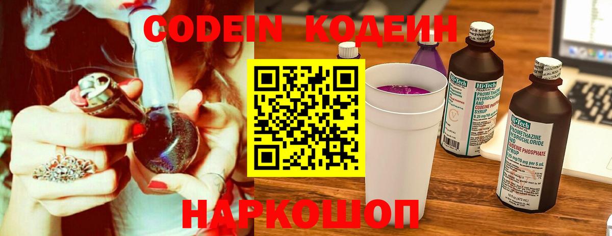 Кодеин Purple Drank Красный Сулин
