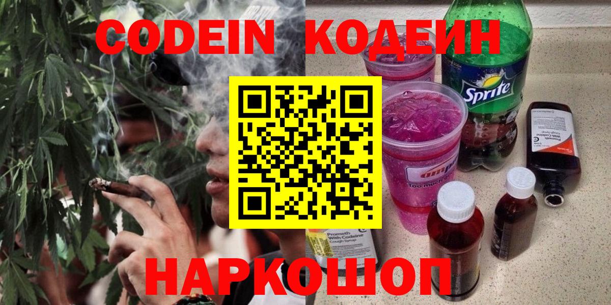 Кодеин напиток Lean (лин)  Вход с VPN  Красный Сулин  Codein напиток Lean (лин) 