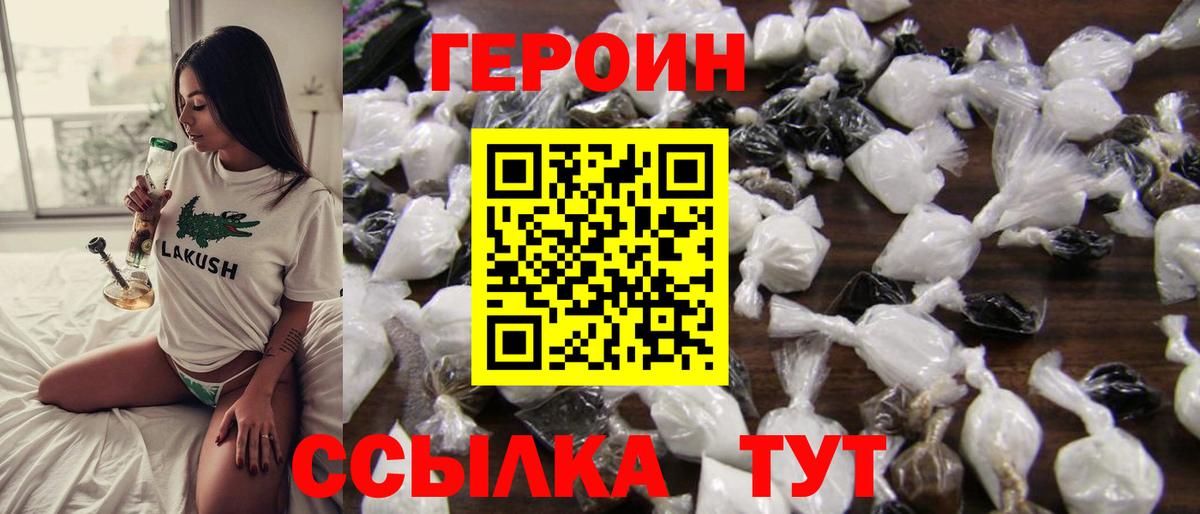 Героин VHQ  Вход с VPN  Красный Сулин 