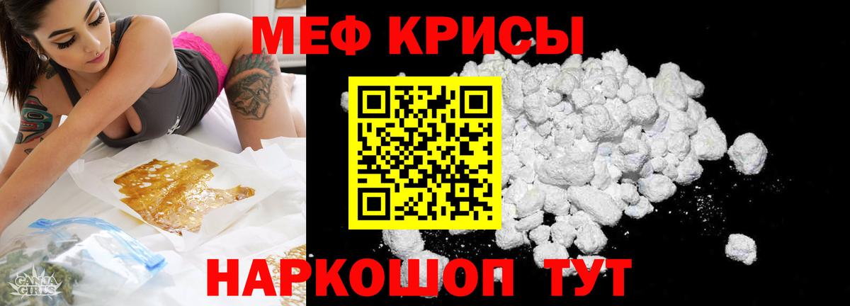 МЯУ-МЯУ кристаллы  МЕФ  Красный Сулин  Меф мяу мяу  Вход с VPN 