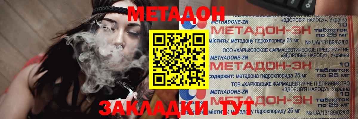 МЕТАДОН methadone  Метадон белоснежный  Вход с VPN  Красный Сулин 